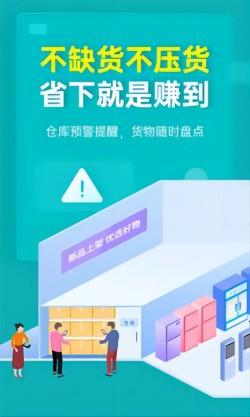 秦丝生意通进销存