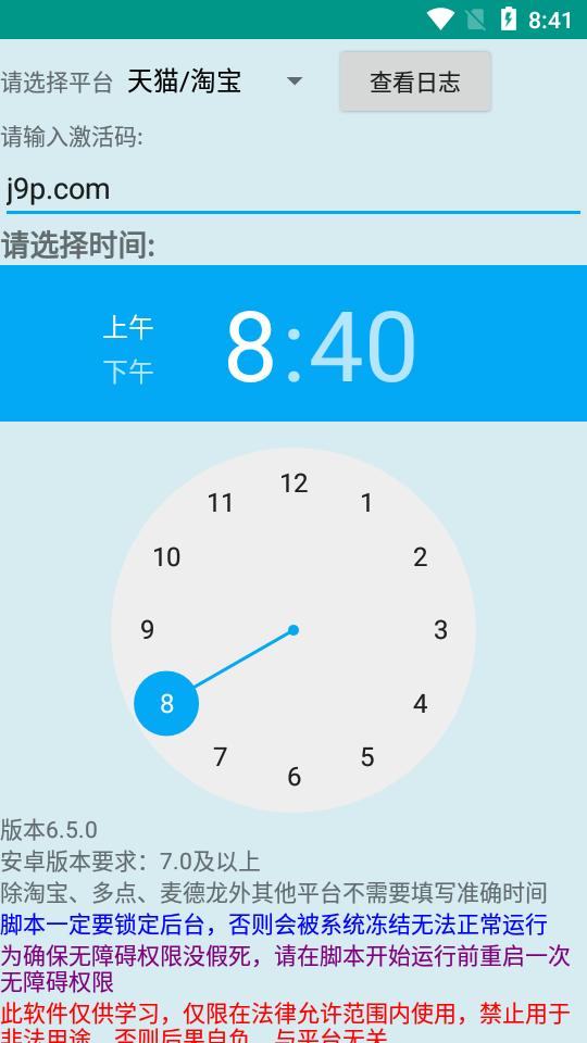 魔法茅台助手2025免费版v2.5.0 免卡密激活版 v3.0.4