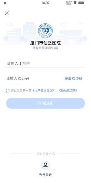 厦门市仙岳医院医护端