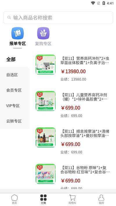 云狮智选app安卓版v17.0.0 手机版 v3.2.3