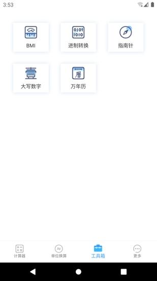 Calculator手机版