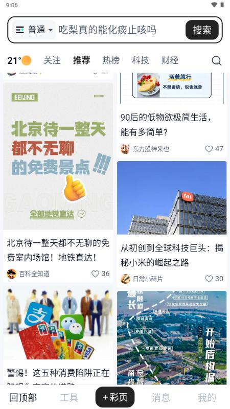 天工Skywork Super Agentsv3.0.8 最新版 v6.4.4