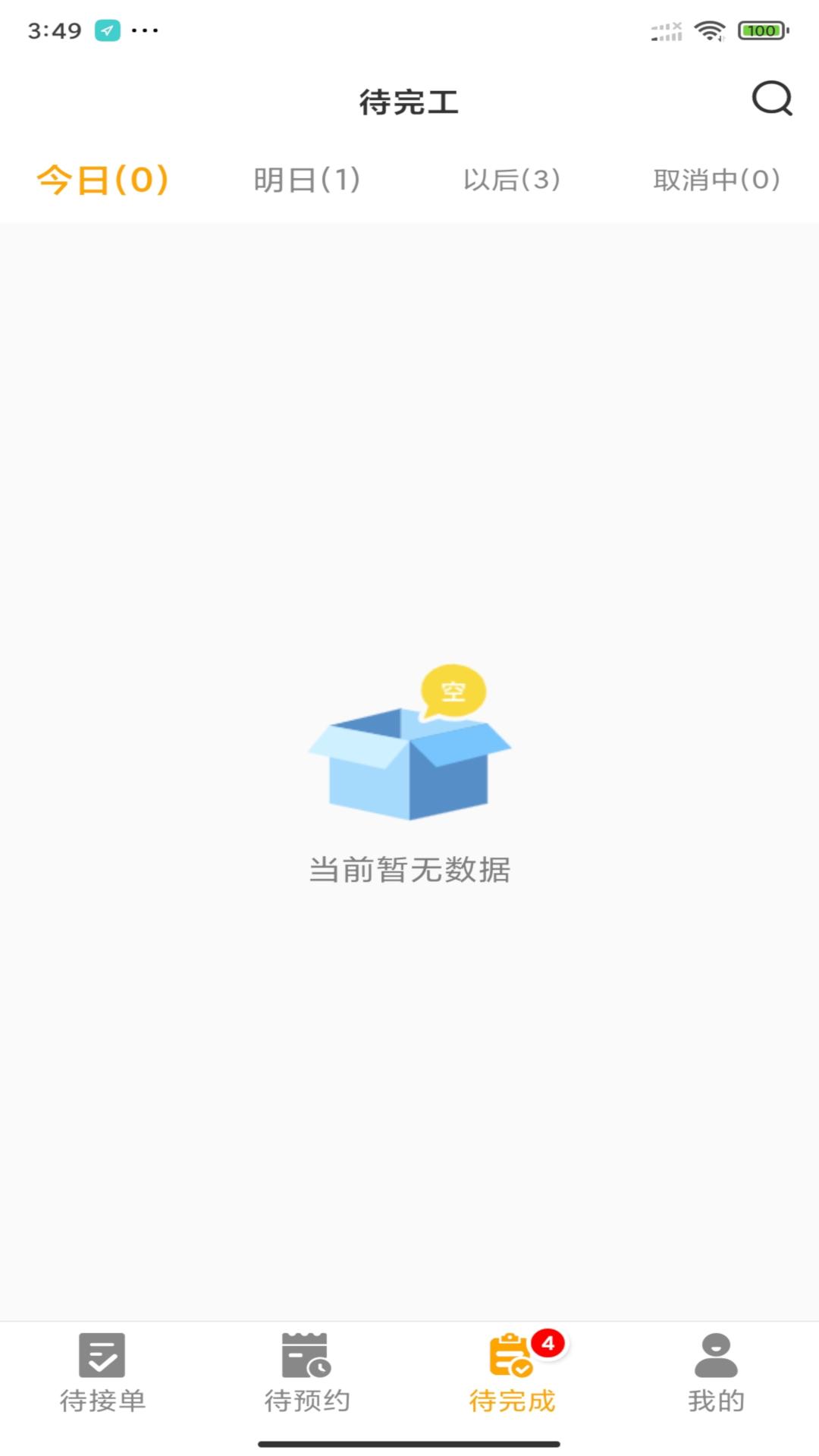 嗨回收师傅端app1.6.3安卓版 v3.2.2