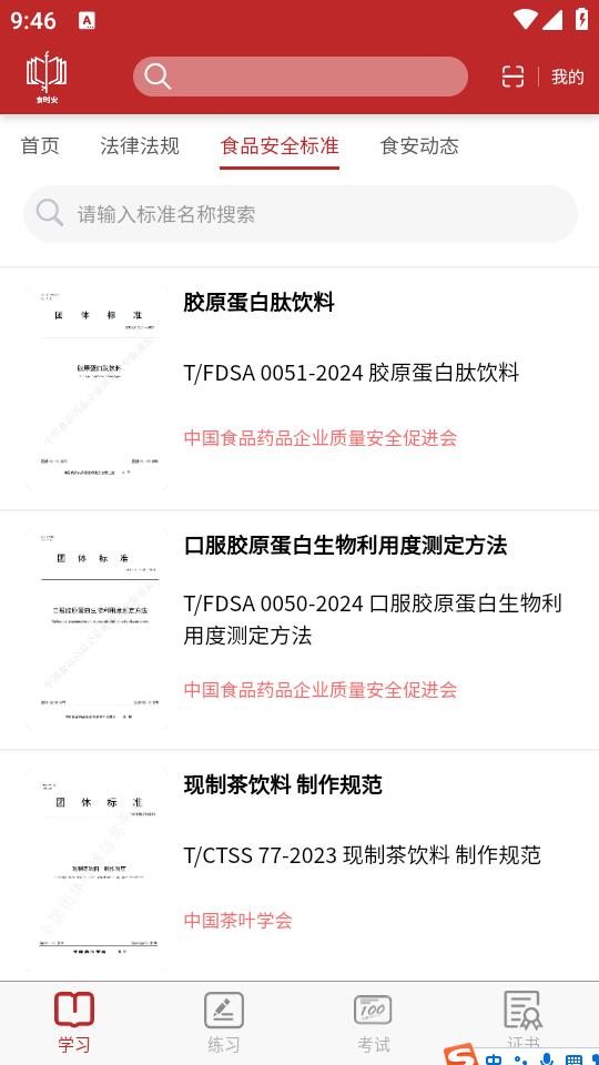 食时安app1.1.0 最新版 v5.2.1