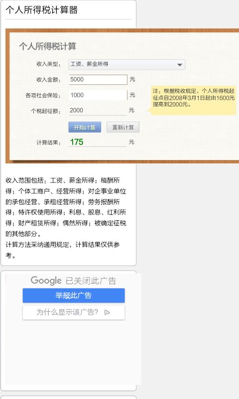 所得税计算