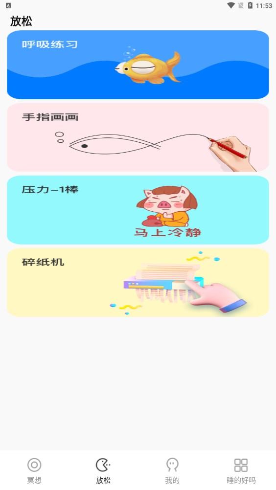 正念冥想金鱼