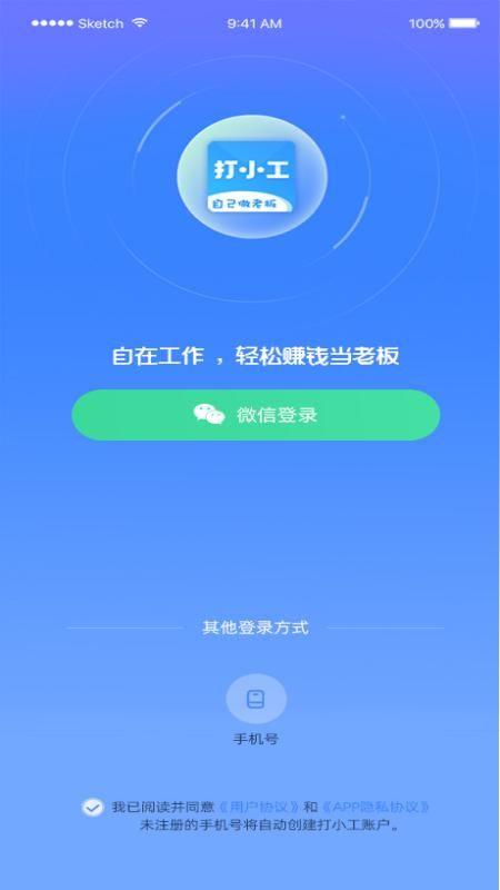 打小工 v4.0.4