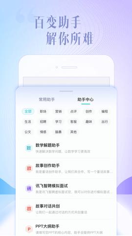 讯飞星火