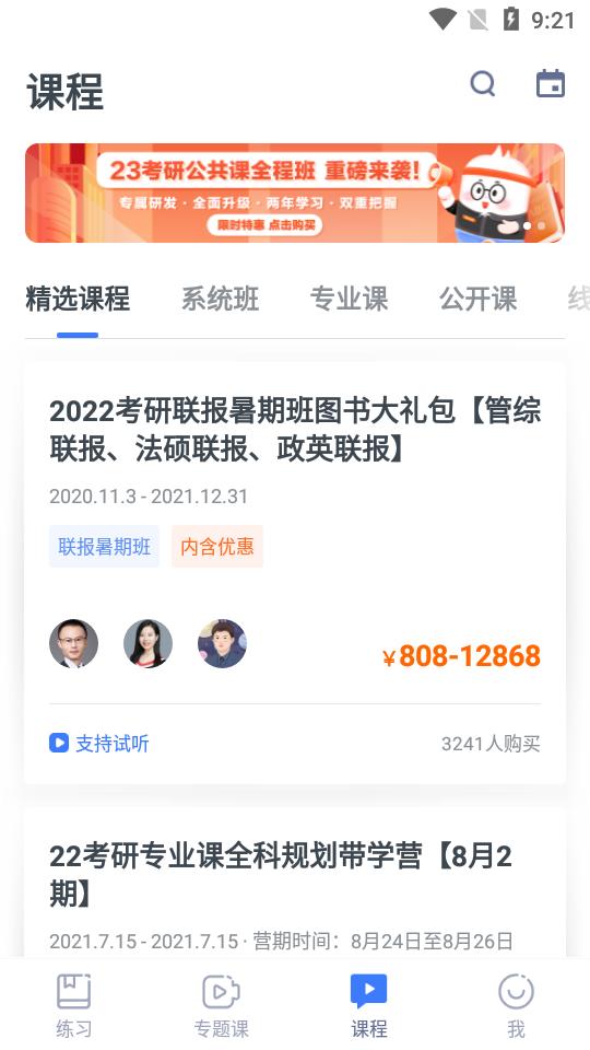 粉笔考研题库app6.6.1 安卓版 v5.0.3