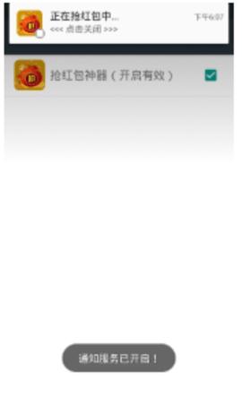 微信红包秒挂永久免费自动抢软件 v6.2.1