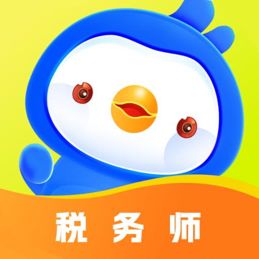 税务师悠悠题库app最新版2025v1.9.0 安卓版