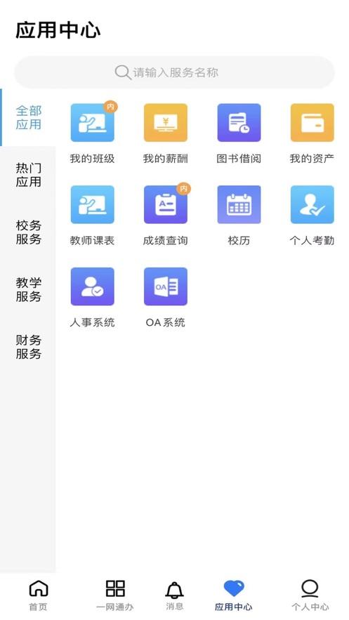 河南交院app官方版v2.1.0 安卓最新版 v5.1.4