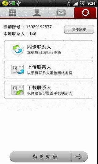 移动通信录