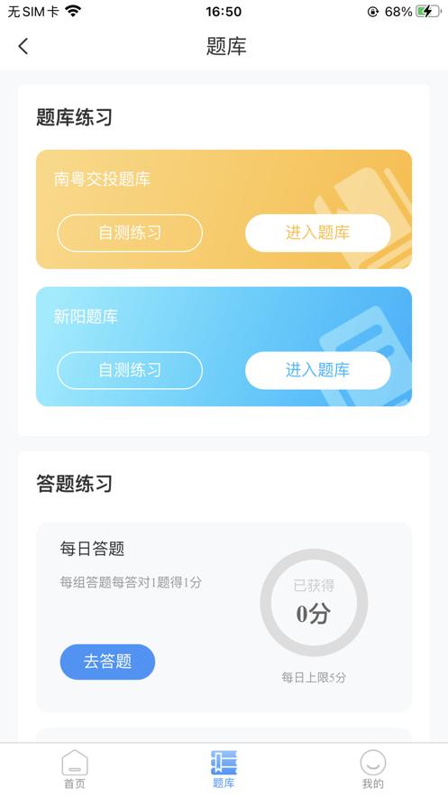 广东交通学习网app官方版v3.2.26 安卓最新版 v3.0.2