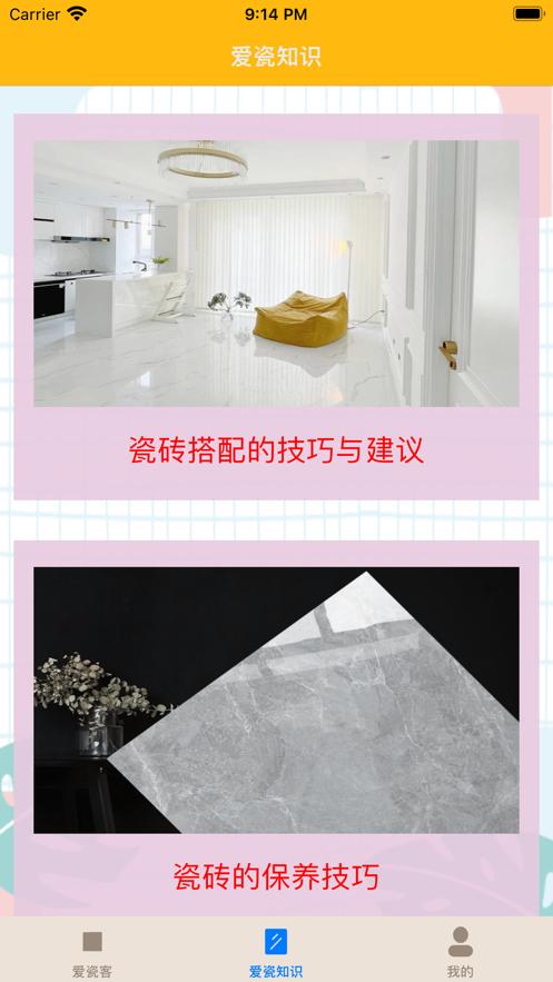 生成与管理瓷砖店管理最新版