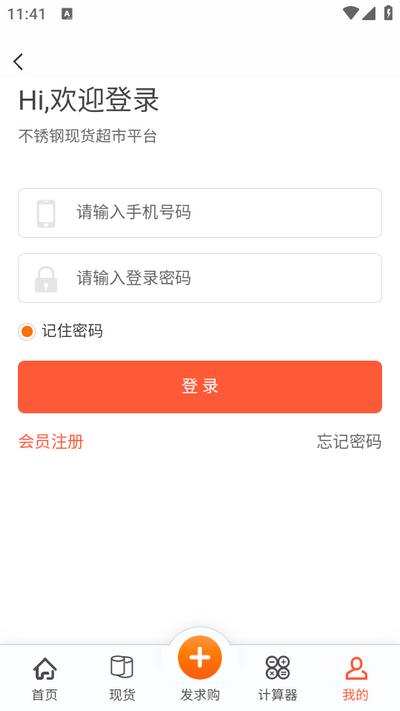 不锈钢现货超市appv0.1.18 最新版 v3.3.3