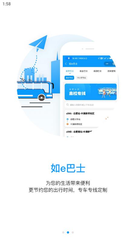 合肥公交安卓版v1.4.5 最新版 v3.1.3