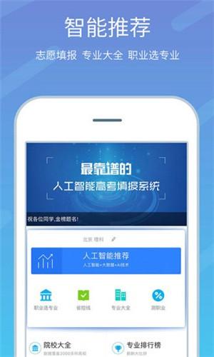 2023高考志愿榜