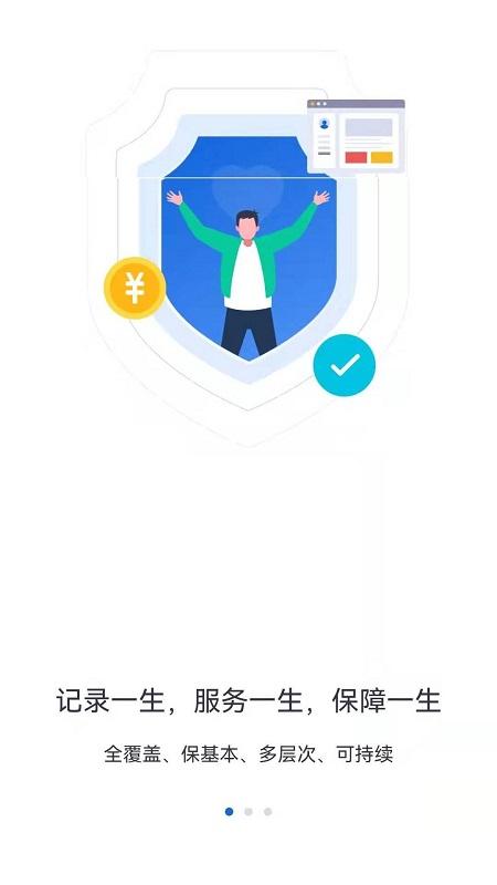 河北人社养老认证APP