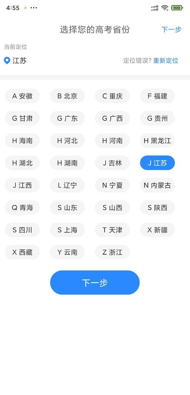 八省联考模拟填报