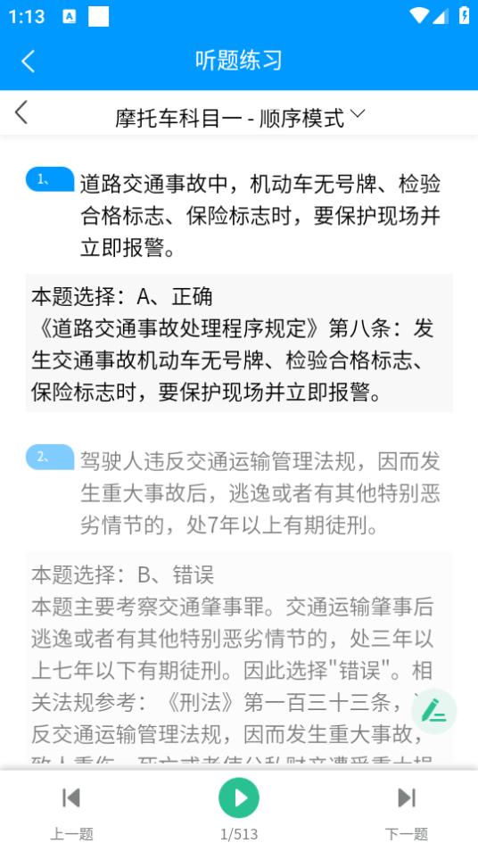 准橙摩托车考试app1.0.1 最新版 v3.2.4