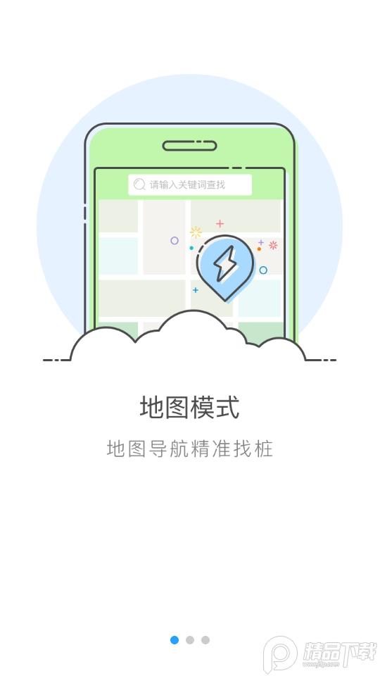 云杉智慧充电appv 4.3.2 手机版 v6.1.2