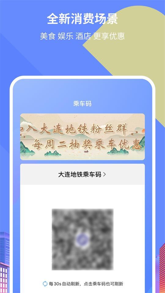 大连地铁e出行app安卓官方版5.8.1最新版 v6.4.3