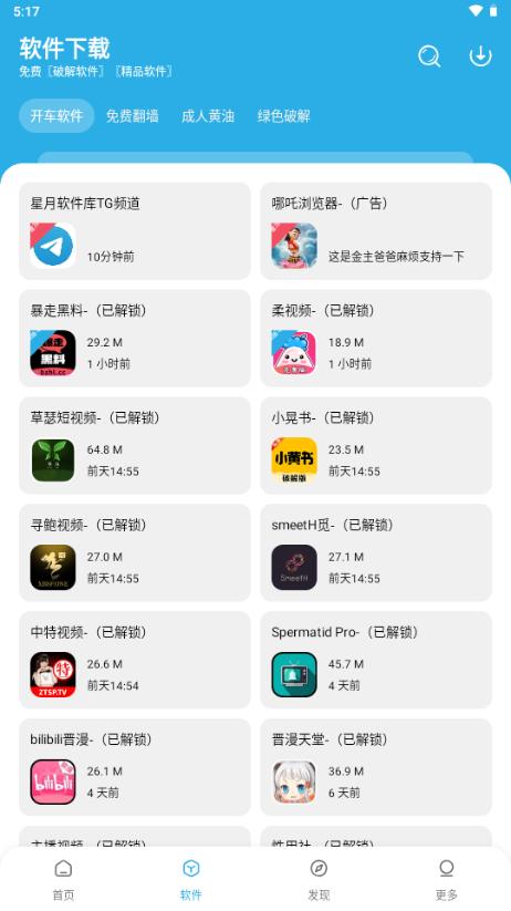 星月软件库v1.8.0 手机版 v3.3.3