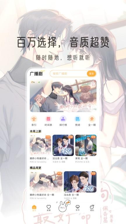 兔u广播剧 v4.5.1