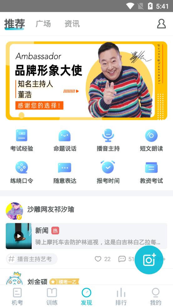 普通话测试软件安卓版v6.0.6.0 手机最新版 v6.5.1