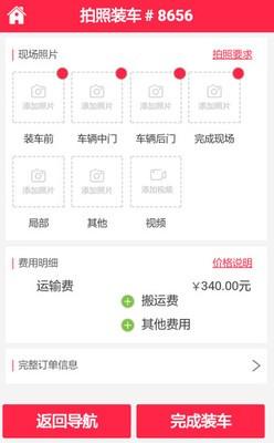 好运司机端