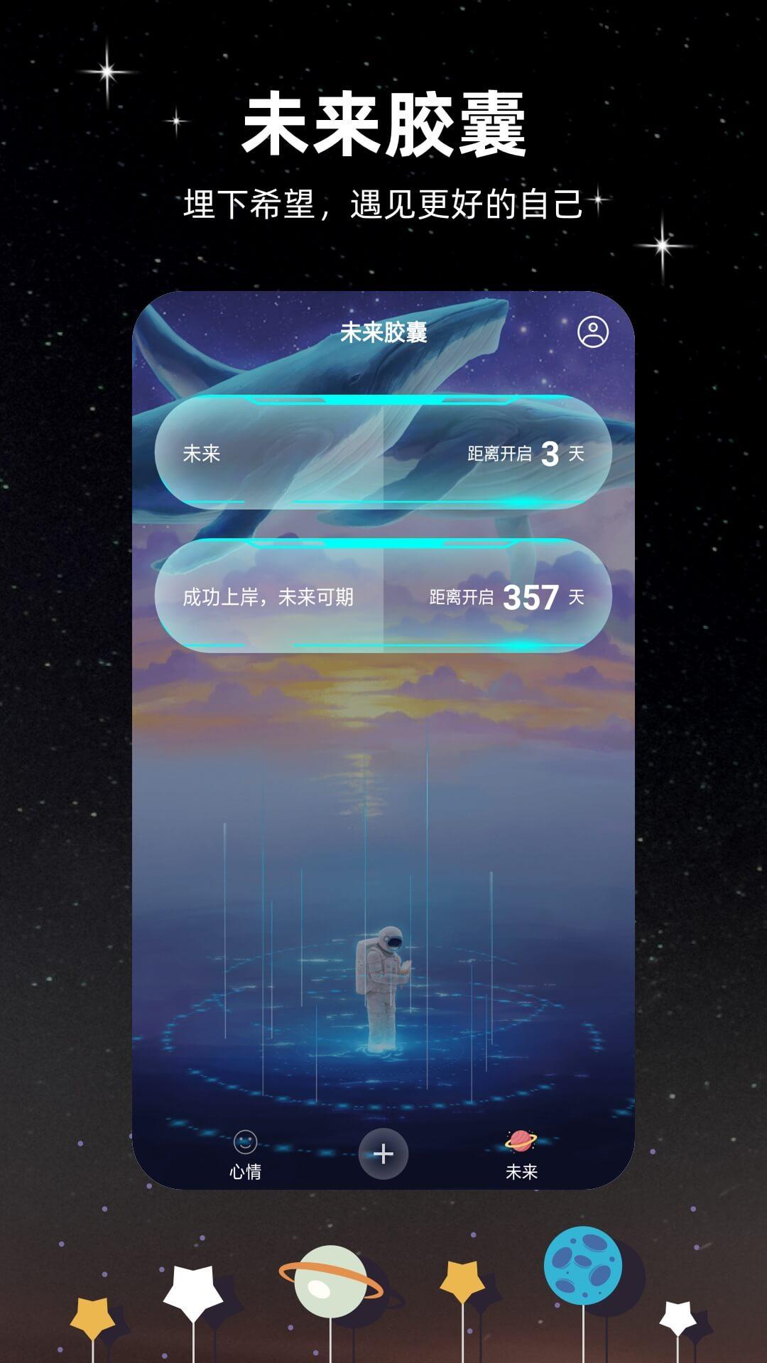 未来的信时间胶囊手机版2.0.0 安卓最新版 v3.1.2