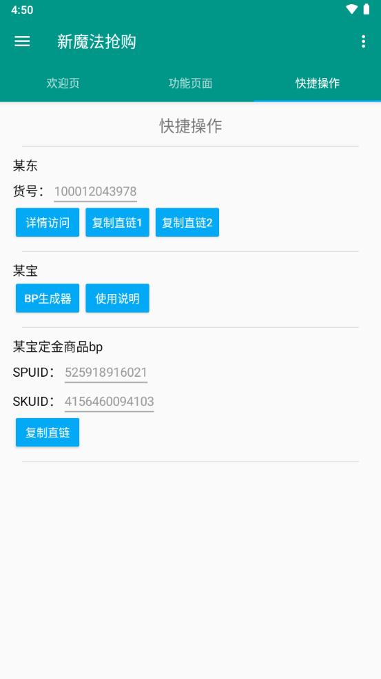 新魔法抢购助手app免费版v1.0.8 安卓免卡密版 v5.4.4