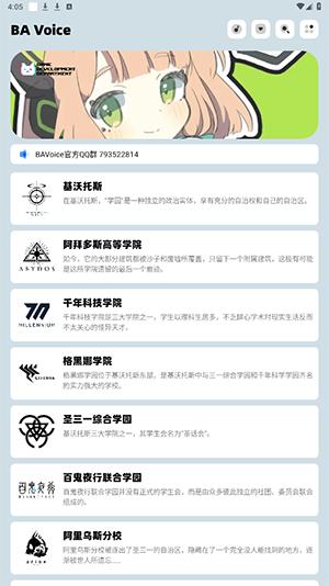 BAVoice Online v6.1.2