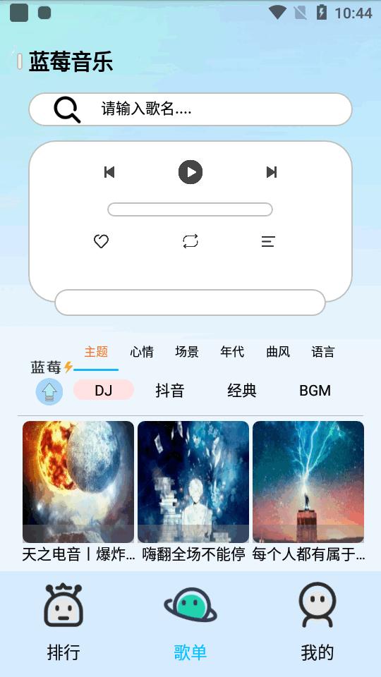 蓝莓音乐app手机版v1.3.6 安卓正版