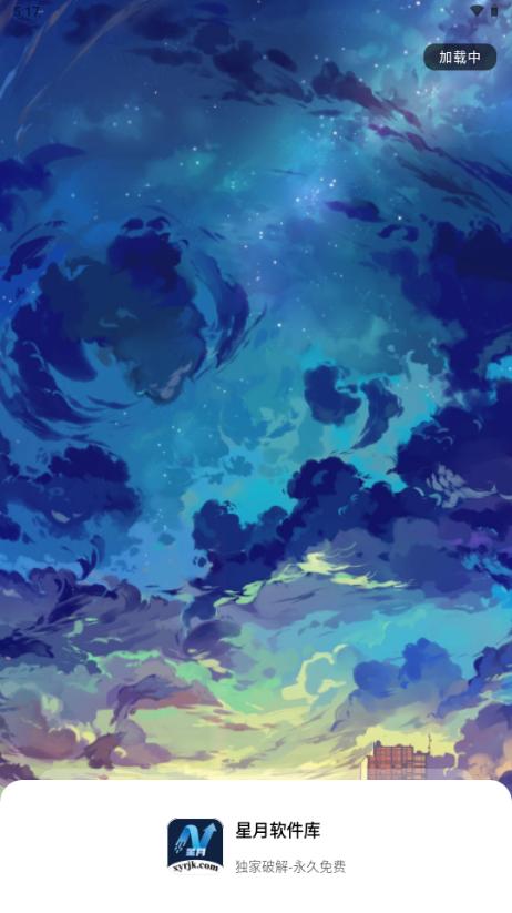 星月软件库v1.8.0 手机版 v3.3.3