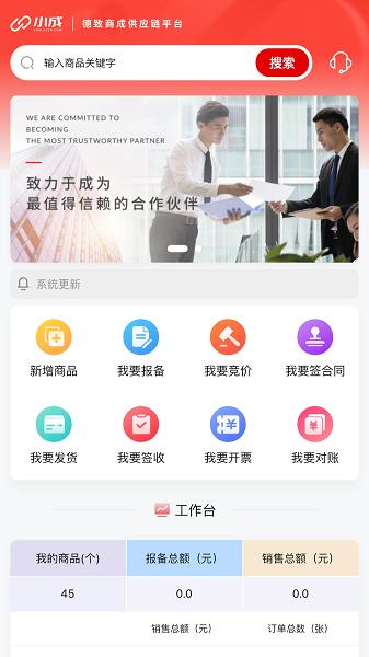小成供应链