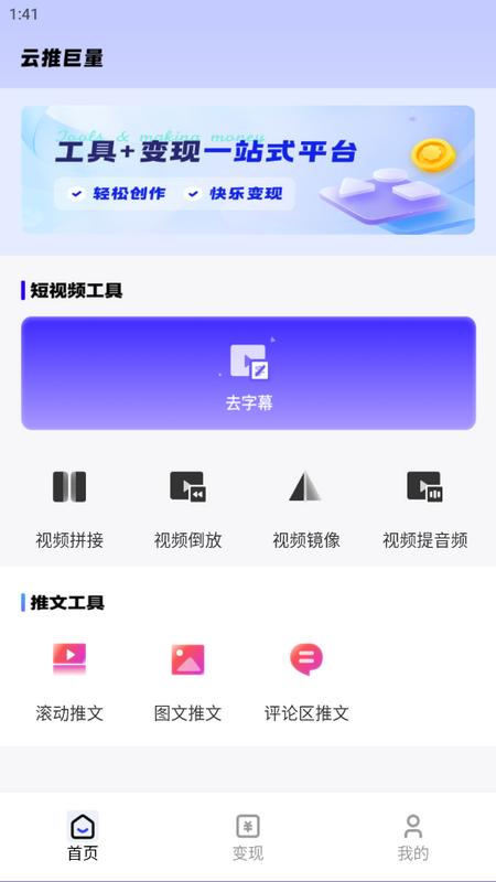 云推巨量推文app官方版v2.7.1 最新版 v5.3.4