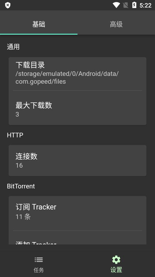 Gopeed apk安卓下载器v1.8.0 手机最新版 v4.2.3