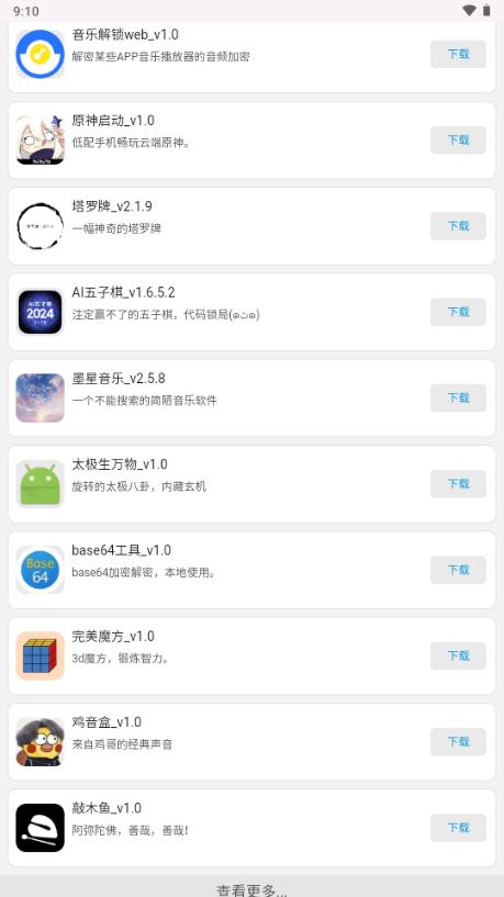 WebAPP应用市场v1.6 最新版 v5.3.2