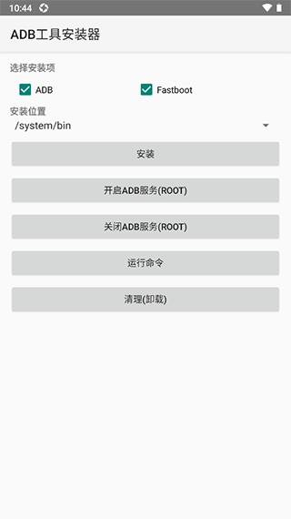 ADB工具安装器手机版