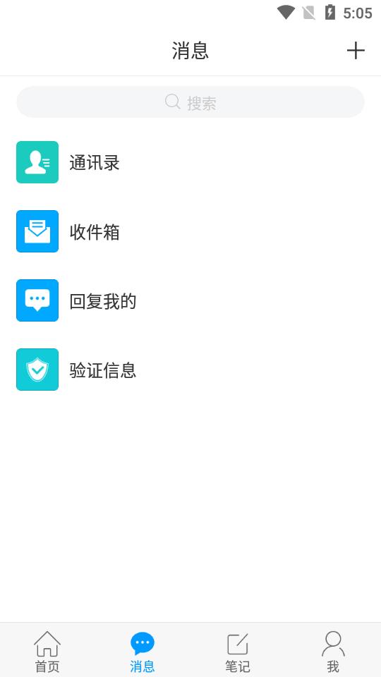 二工大继教院官方版客户端v4.7.3 安卓最新版 v5.5.3