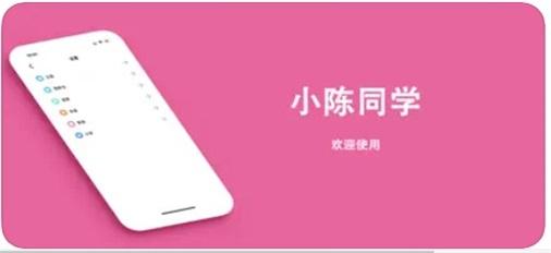 小陈同学