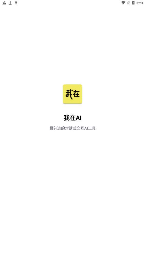 我在AI