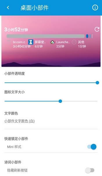 屏幕使用时间最新版调整桌面小部件的样式