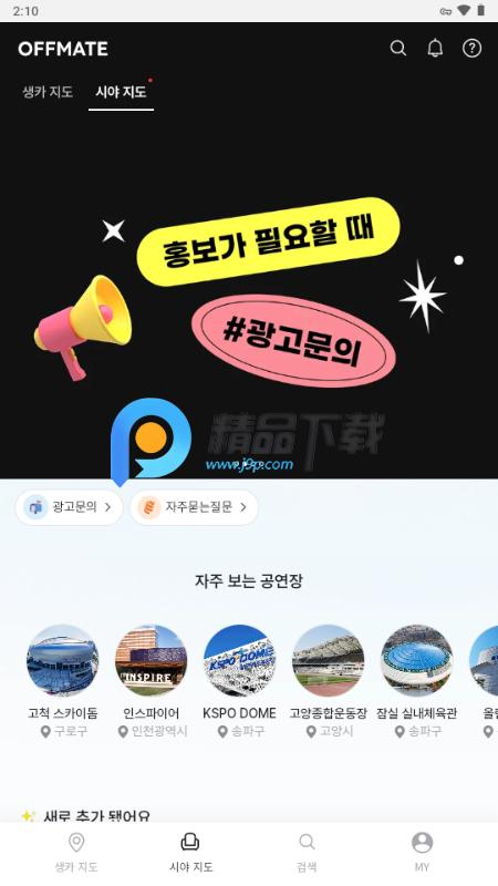 OFFMATE kr官方正版v1.3.0 最新版