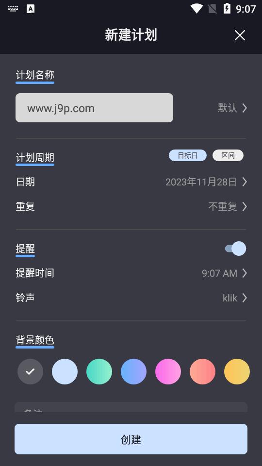 点滴计划app高级版V1.8.20 最新版 v5.2.2