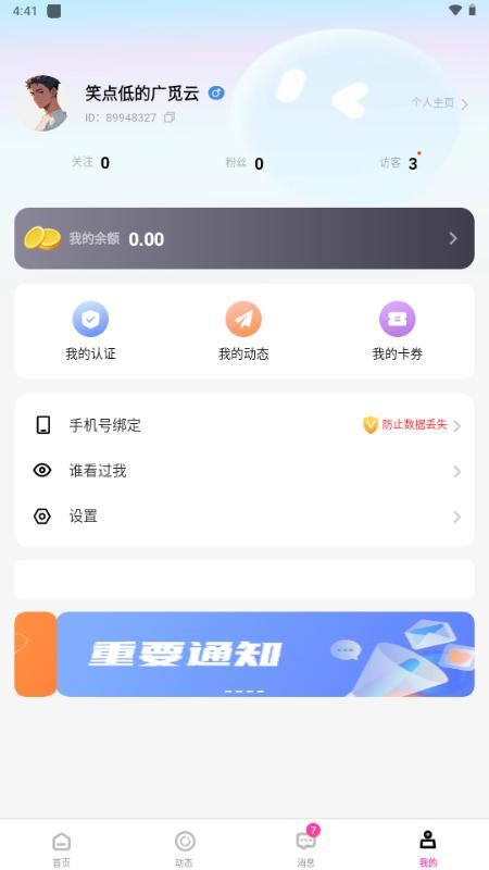 情居交友软件免费版v1.0.3 安卓版 v5.4.3