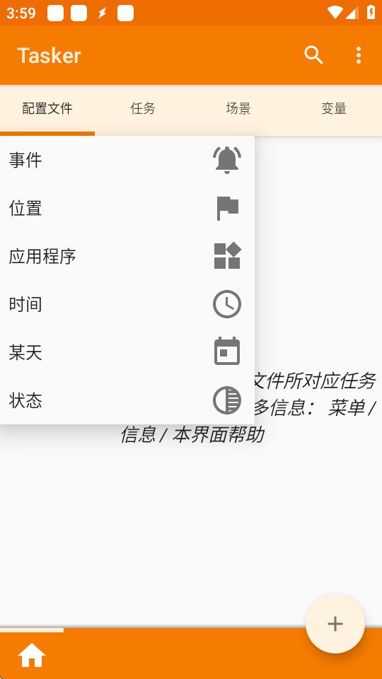 Tasker中文自动化软件6.4.15 安卓版