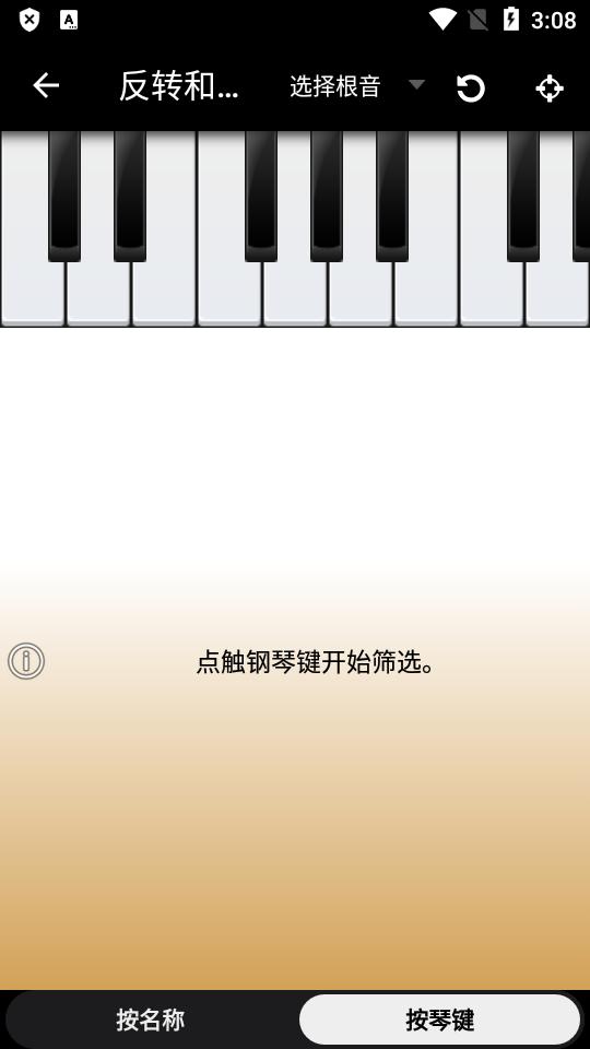 钢琴伴侣免费版(Piano Companion)v7.0.1016 中文专业解锁版 v4.2.2